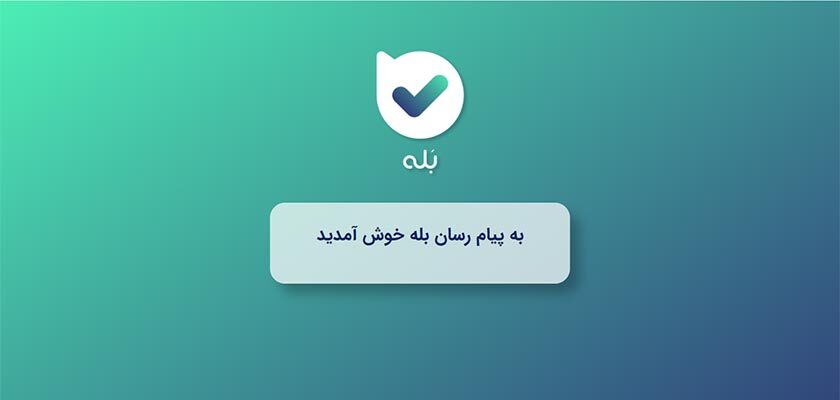 کانال اطلاع رسانی بیمه پاسارگاد در پیام رسان بله